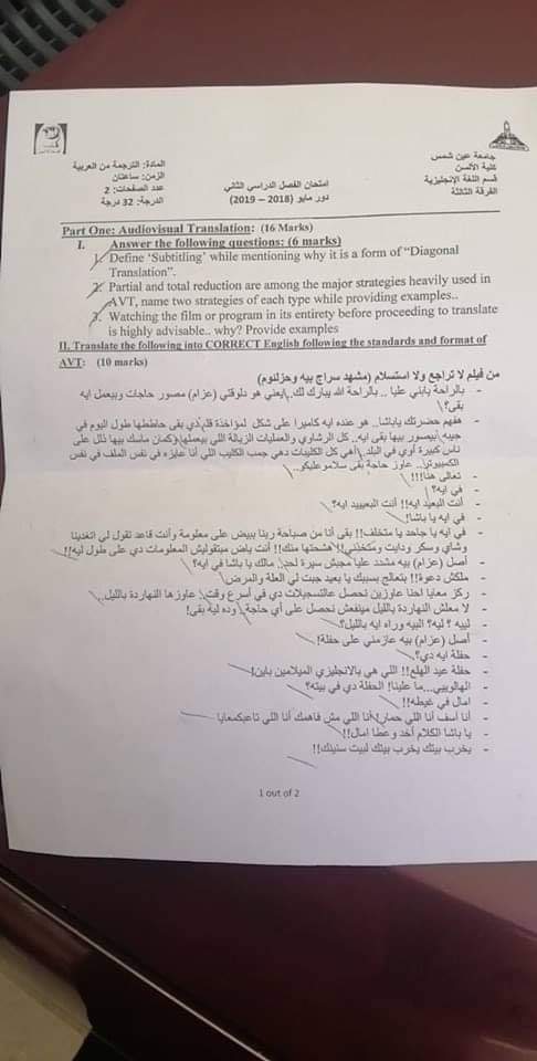 اغرب اسئلة امتحانات (1)