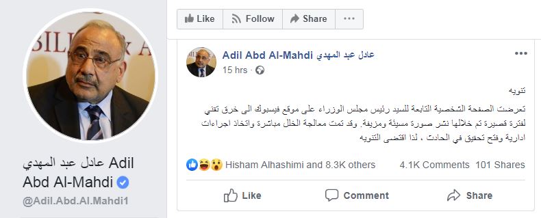 تدوينة مكتب رئيس وزراء العراق