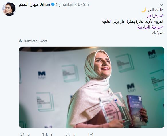 فخر واعتزاز بالكاتبة جوخة الحارثى صاحبة أول رواية عربية تفوز بجائزة مان بوكر (2)