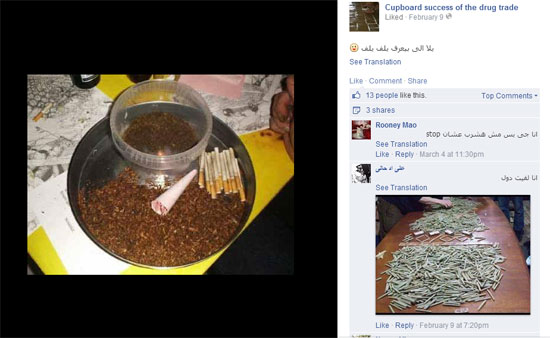 صفحة نجاح بالفيس بوك تشرح كيفية لف المخدرات