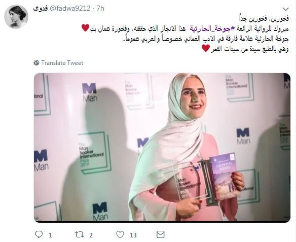 فخر واعتزاز بالكاتبة جوخة الحارثى صاحبة أول رواية عربية تفوز بجائزة مان بوكر (6)