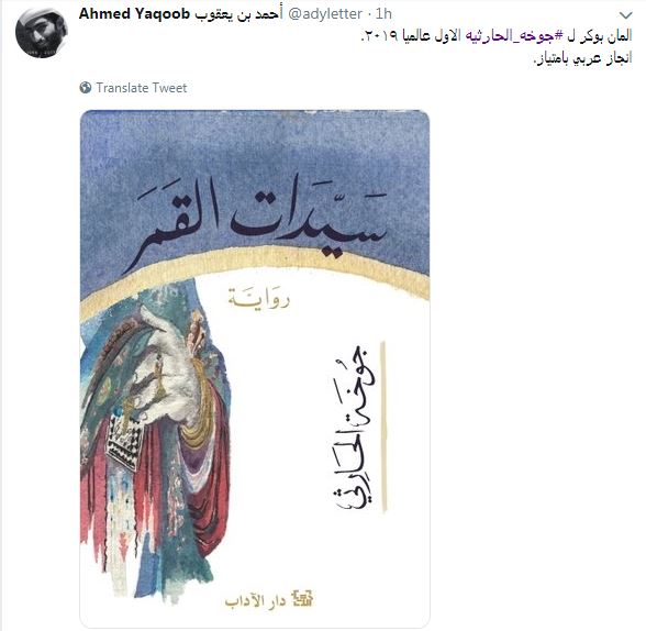 فخر واعتزاز بالكاتبة جوخة الحارثى صاحبة أول رواية عربية تفوز بجائزة مان بوكر (5)