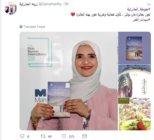 فخر واعتزاز بالكاتبة جوخة الحارثى صاحبة أول رواية عربية تفوز بجائزة مان بوكر (4)