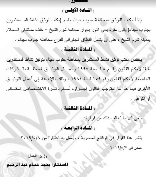 تابع القرار