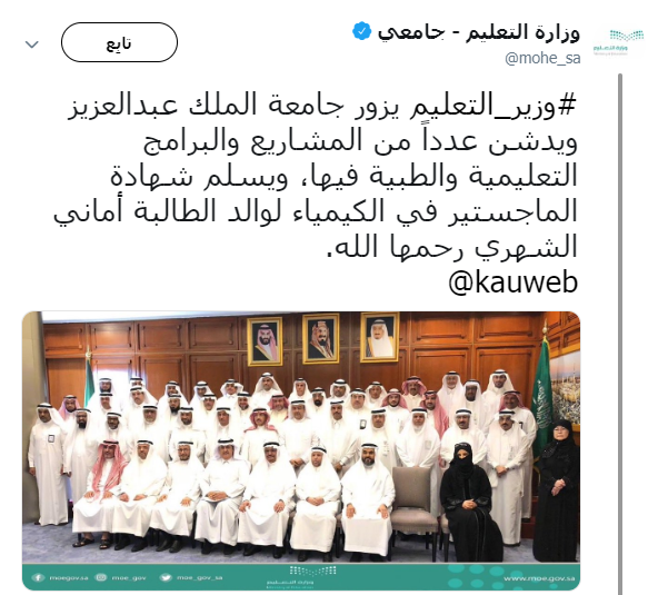 جامعة الملك عبد العزيز تمنح طالبة شهادة الماجستير بعد وفاتها