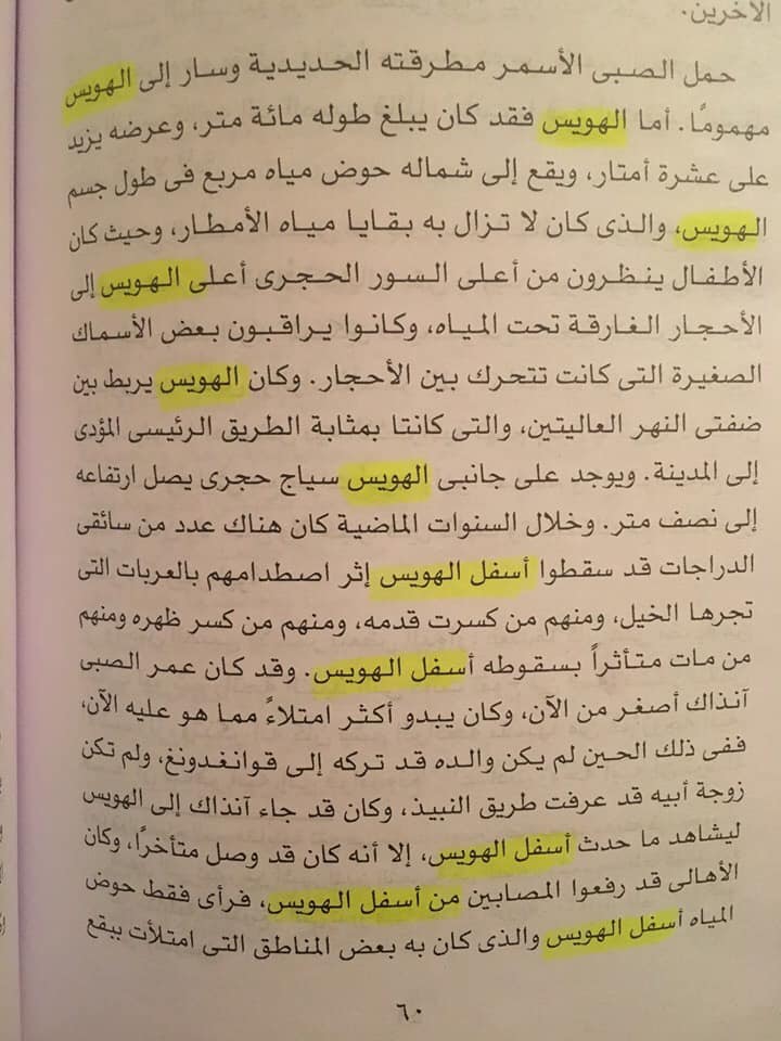 مقطع من الرواية المترجمة بالعامية المصرية