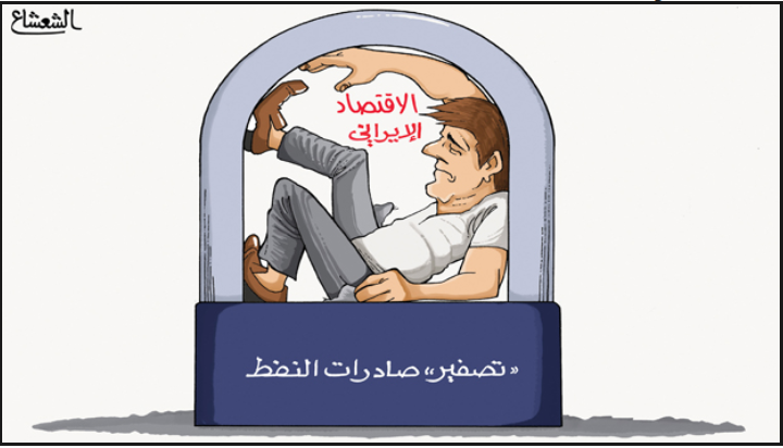 كاريكاتير الجزيرة السعودية والنفط الإيرانى