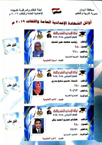 أوائل الشهادة الإعدادية بمحافظة أسوان (11)