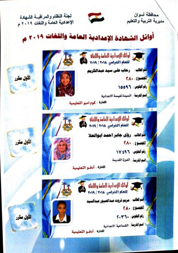 أوائل الشهادة الإعدادية بمحافظة أسوان (8)