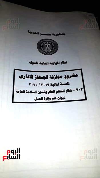 مشروع الموازنة العامة لديوان وزارة العدل للسنة المالية ٢٠١٩  ٢٠٢٠ (1)