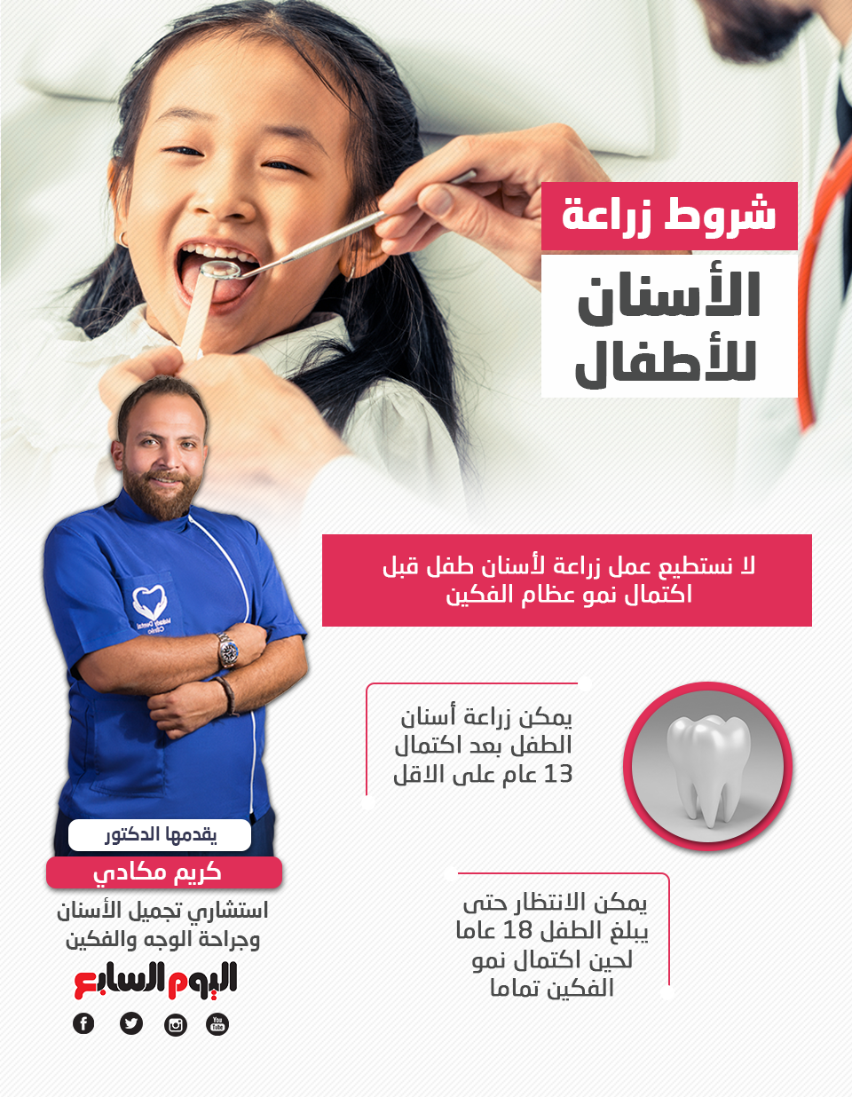 شروط زراعة الأسنان للأطفال