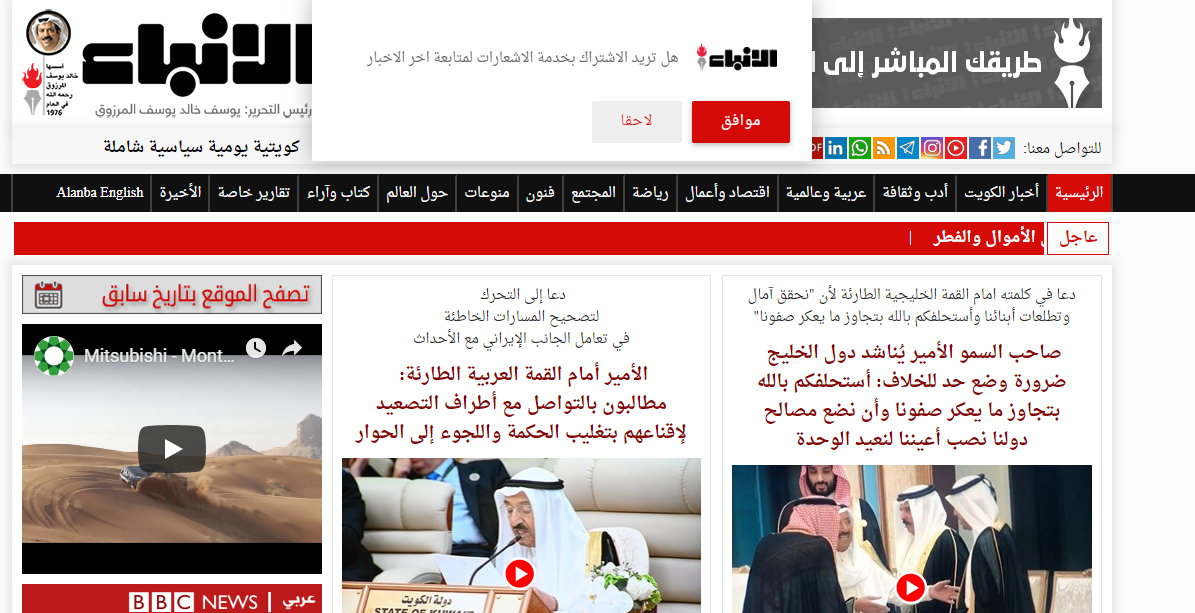 الأنباء الكويتية