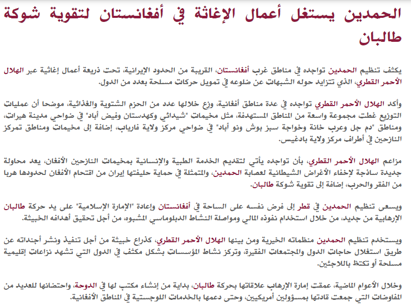 تحت ستار أعمال الإغاثة الدوحة تستغل الهلال الأحمر القطرى لتقوية شوكة طالبان اليوم السابع