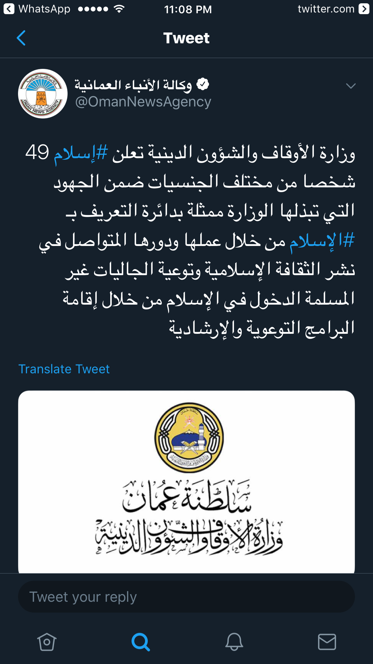 حساب وكالة الأنباء العمانية على تويتر