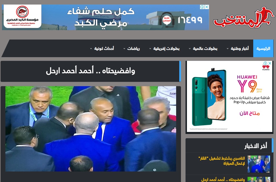 صحيفة المنتخب المغربية