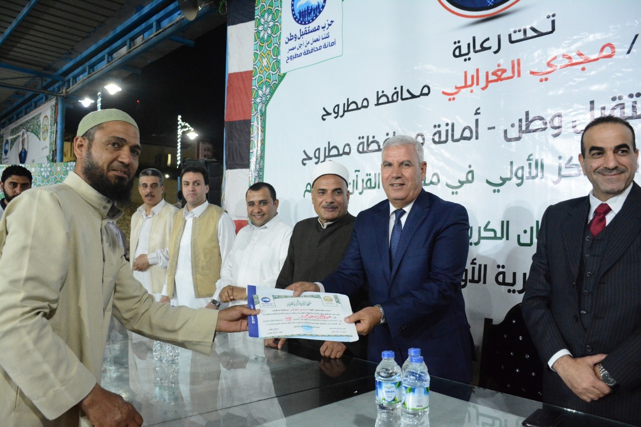 Governor of Matrouh honors 62 of the memorizers of the Koran (9)