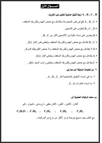 امتحان كيمياء عربى 2019 (1)