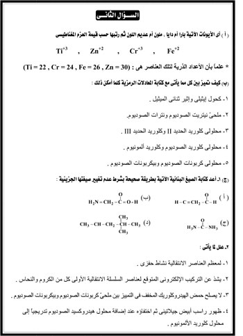 امتحان كيمياء عربى 2019 (3)