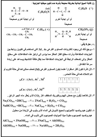 إجابة امتحان كيمياء عربى 2019 (4)