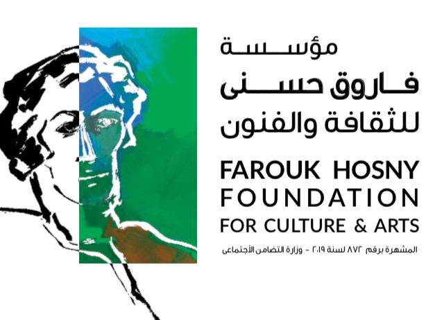 مؤسسة فاروق حسنى للثقافة والفنون