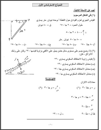 المراجعات النهائية لطلاب الثانوية العامة فى مادة الاستاتيكا عربى (1)