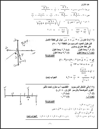 المراجعات النهائية لطلاب الثانوية العامة فى مادة الاستاتيكا عربى (9)