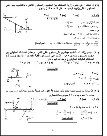 المراجعات النهائية لطلاب الثانوية العامة فى مادة الاستاتيكا عربى (6)