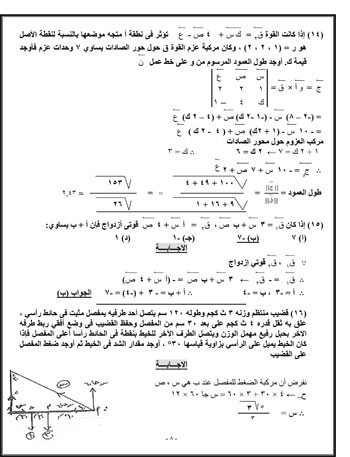 المراجعات النهائية لطلاب الثانوية العامة فى مادة الاستاتيكا عربى (8)