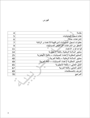 6201914184415339---الصيدلية---الهيئة-العامة-للإعتماد-و-الرقابة-الصحية-3 6201914184415339---الصيدلية---الهيئة-العامة-للإعتماد-و-الرقابة-الصحية-3