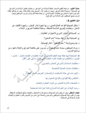 6201914184415339---الصيدلية---الهيئة-العامة-للإعتماد-و-الرقابة-الصحية-47 6201914184415339---الصيدلية---الهيئة-العامة-للإعتماد-و-الرقابة-الصحية-47