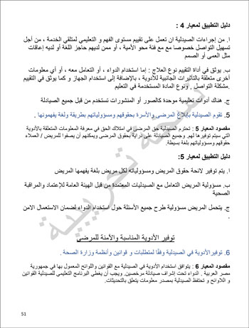 6201914184415339---الصيدلية---الهيئة-العامة-للإعتماد-و-الرقابة-الصحية-51 6201914184415339---الصيدلية---الهيئة-العامة-للإعتماد-و-الرقابة-الصحية-51