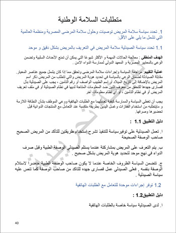 6201914184415339---الصيدلية---الهيئة-العامة-للإعتماد-و-الرقابة-الصحية-40 6201914184415339---الصيدلية---الهيئة-العامة-للإعتماد-و-الرقابة-الصحية-40