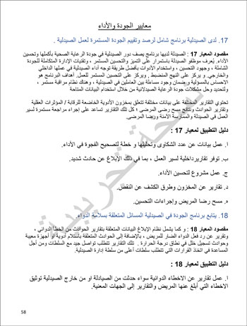 6201914184415339---الصيدلية---الهيئة-العامة-للإعتماد-و-الرقابة-الصحية-58 6201914184415339---الصيدلية---الهيئة-العامة-للإعتماد-و-الرقابة-الصحية-58