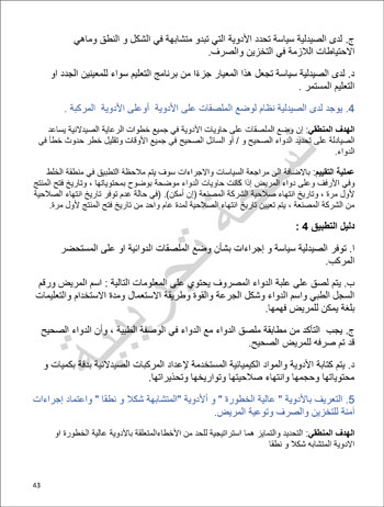 6201914184415339---الصيدلية---الهيئة-العامة-للإعتماد-و-الرقابة-الصحية-43 6201914184415339---الصيدلية---الهيئة-العامة-للإعتماد-و-الرقابة-الصحية-43