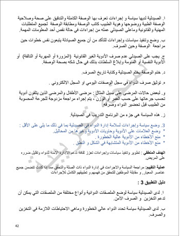 6201914184415339---الصيدلية---الهيئة-العامة-للإعتماد-و-الرقابة-الصحية-42 6201914184415339---الصيدلية---الهيئة-العامة-للإعتماد-و-الرقابة-الصحية-42