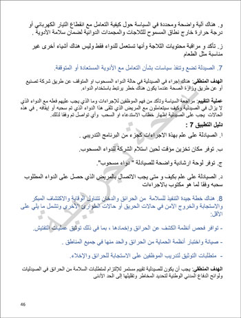 6201914184415339---الصيدلية---الهيئة-العامة-للإعتماد-و-الرقابة-الصحية-46 6201914184415339---الصيدلية---الهيئة-العامة-للإعتماد-و-الرقابة-الصحية-46