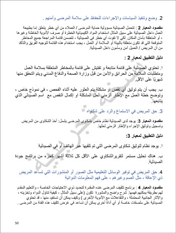 6201914184415339---الصيدلية---الهيئة-العامة-للإعتماد-و-الرقابة-الصحية-50 6201914184415339---الصيدلية---الهيئة-العامة-للإعتماد-و-الرقابة-الصحية-50