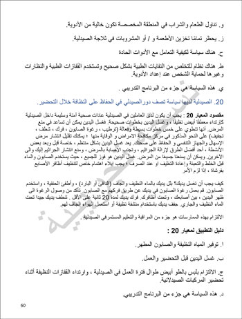 6201914184415339---الصيدلية---الهيئة-العامة-للإعتماد-و-الرقابة-الصحية-60 6201914184415339---الصيدلية---الهيئة-العامة-للإعتماد-و-الرقابة-الصحية-60