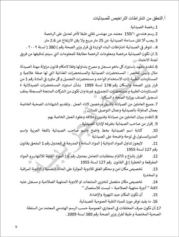 6201914184415339---الصيدلية---الهيئة-العامة-للإعتماد-و-الرقابة-الصحية-9 6201914184415339---الصيدلية---الهيئة-العامة-للإعتماد-و-الرقابة-الصحية-9