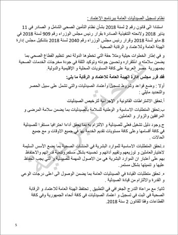 6201914184415339---الصيدلية---الهيئة-العامة-للإعتماد-و-الرقابة-الصحية-5 6201914184415339---الصيدلية---الهيئة-العامة-للإعتماد-و-الرقابة-الصحية-5