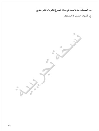 6201914184415339---الصيدلية---الهيئة-العامة-للإعتماد-و-الرقابة-الصحية-63 6201914184415339---الصيدلية---الهيئة-العامة-للإعتماد-و-الرقابة-الصحية-63