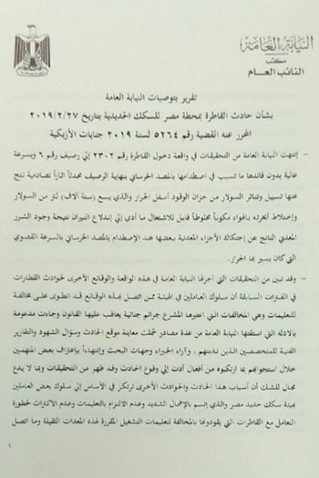 النيابة تكشف ما حدث فى واقعة قطار محطة مصر (1)