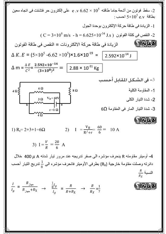 المراجعات النهائية لطلاب الثانوية العامة فى مادة الفيزياء (7)