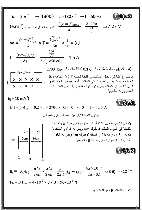 المراجعات النهائية لطلاب الثانوية العامة فى مادة الفيزياء (9)