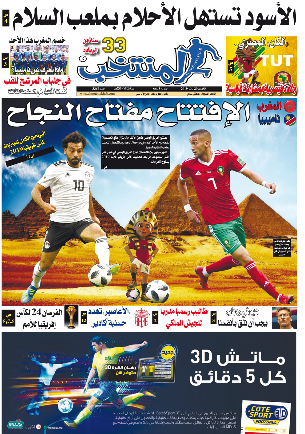 حكيم زياش ومحمد صلاح يتصدران غلاف صحيفة المنتخب المغربية