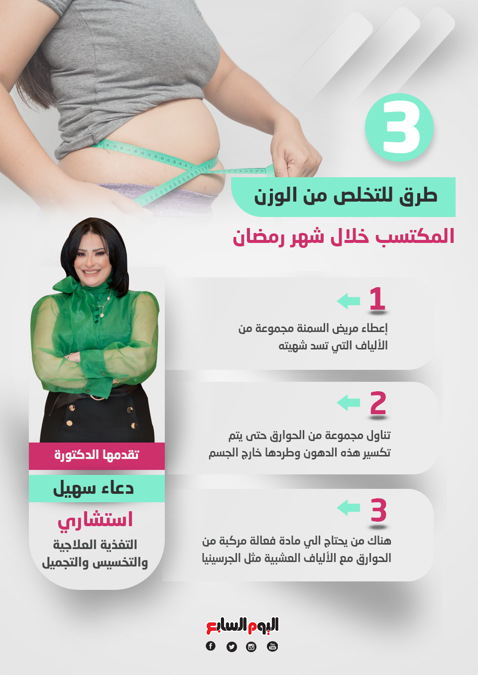 3 طرق للتخلص من الوزن المكتسب خلال شهر رمضان