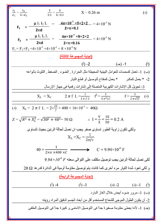  المراجعات النهائية لطلاب الثانوية العامة فى مادة الفيزياء (7)