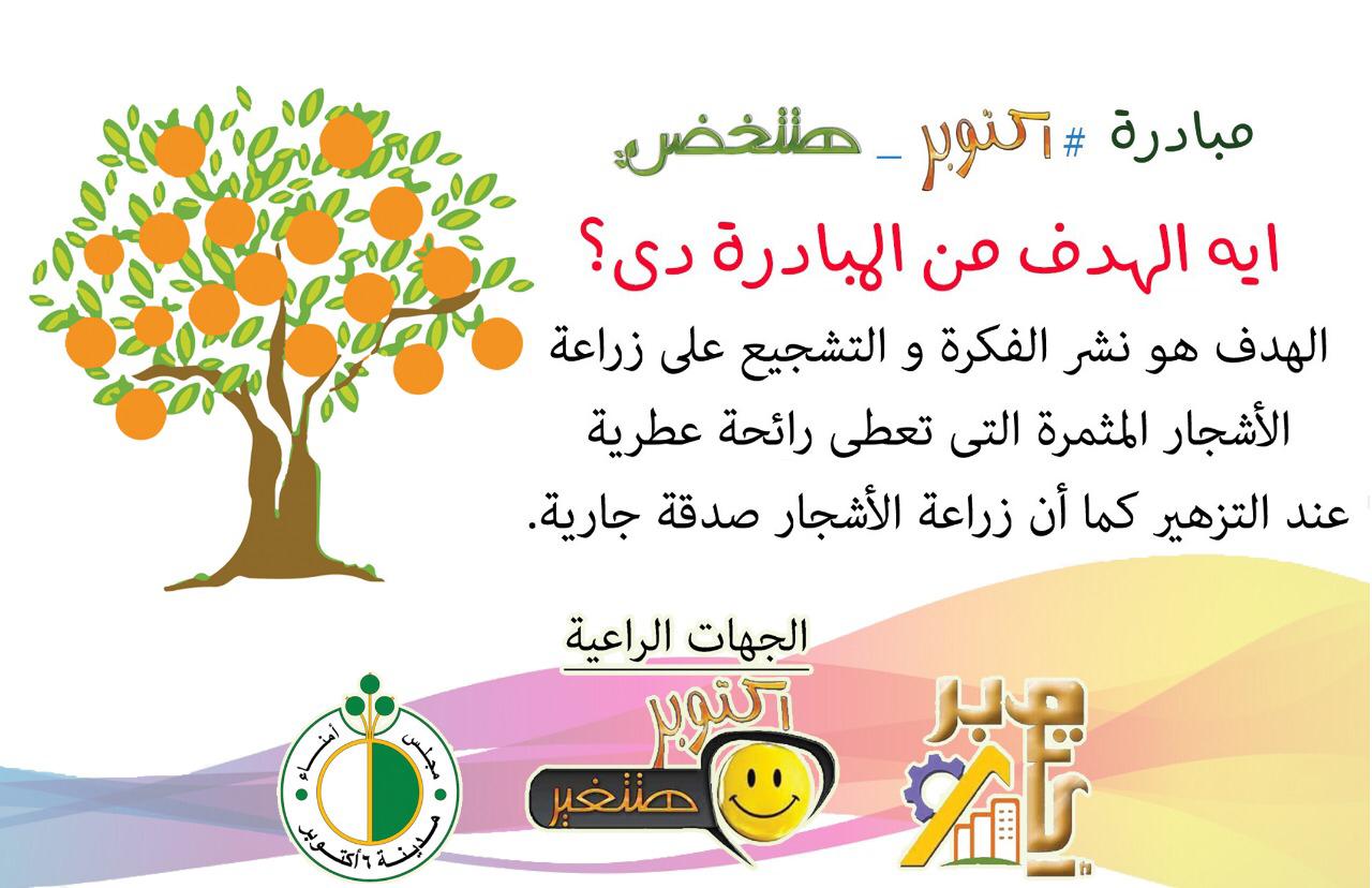 فعاليات تسليم الأشجار المثمرة لسكان مدينة 6 أكتوبر (3)