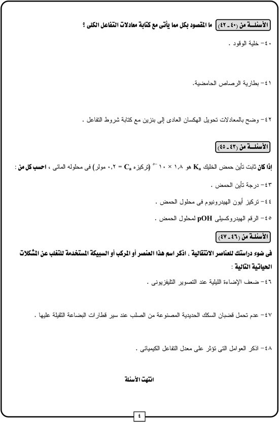 كيمياء-4 كيمياء-4
