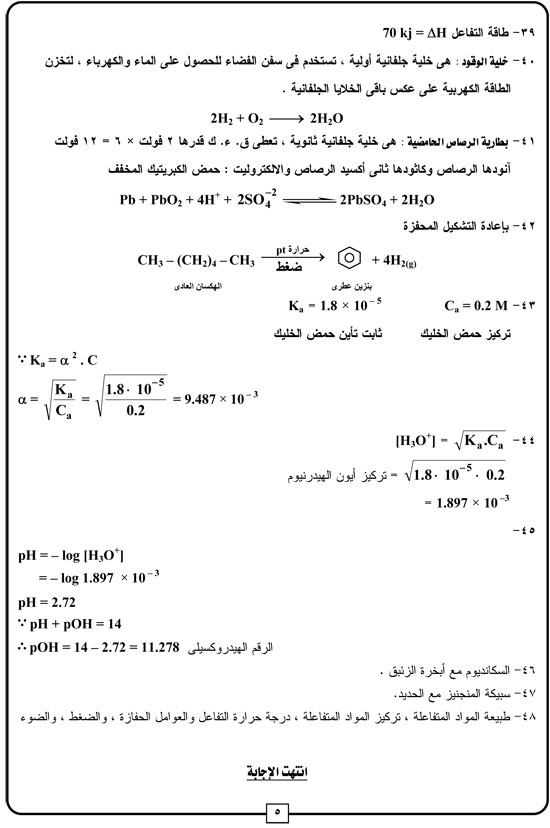 أجابة-الكيمياء-5 أجابة-الكيمياء-5